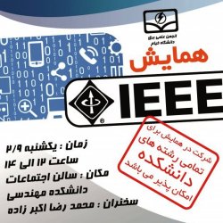 سمینار IEEE